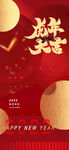 元旦节快乐