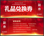 兑换券