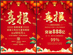 喜报