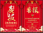 喜报
