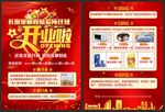 开业传单