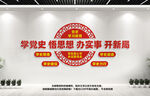党史学习教育