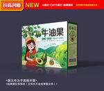 牛油果包装