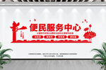 便民服务中心