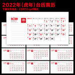 2022台历