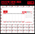 2022年台历黄历