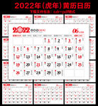 2022年日历