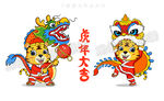 2022虎年老虎舞狮舞龙