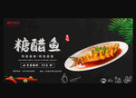 糖醋鱼
