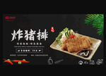 炸猪排