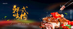 韩式烤肉