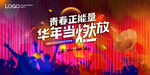 KV 年会 怀旧
