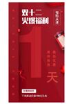 双十二火爆活动倒计时1天