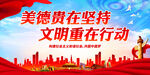 美德贵在坚持 文明重在行动