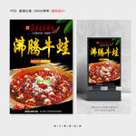 沸腾牛蛙