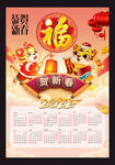 2022年日历