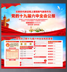 聚焦十九届六中全会