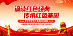 诵读红色经典 传承红色基因