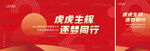 红色朝阳简约年会表彰背景主kv