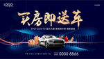 买房送车