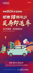 买房送车