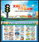 交通安全日