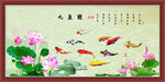 荷花九鱼图