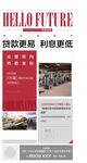 房地产热销人气重磅消息报纸
