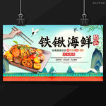 铁锹海鲜