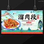 溜肉段