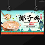 椰子鸡