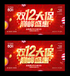 双12