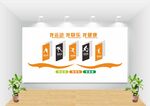 运动文化墙