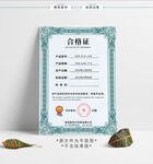 合格证