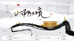 中国风地产