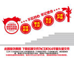 党建楼梯
