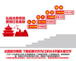 党建楼道文化墙