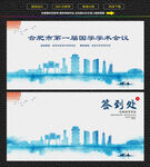 水墨合肥会议签到背景