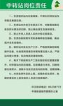 中转站岗位责任