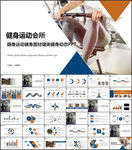 健身运动健身器材健身会所PPT