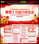 十九届六中全会