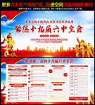 十九届六中全会