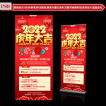 新年促销展架