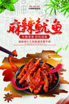 麻辣鱿鱼