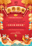 新年海报贺卡