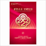 新年海报
