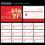 2022年日历