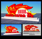 伟大建党精神雕塑