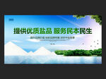 盐业