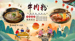 牛肉粉背景墙